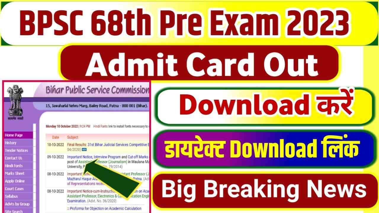 BPSC 68th Admit Card 2023 Prelims Exam