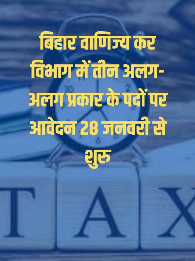 Bihar Tax Department Bharti 2023