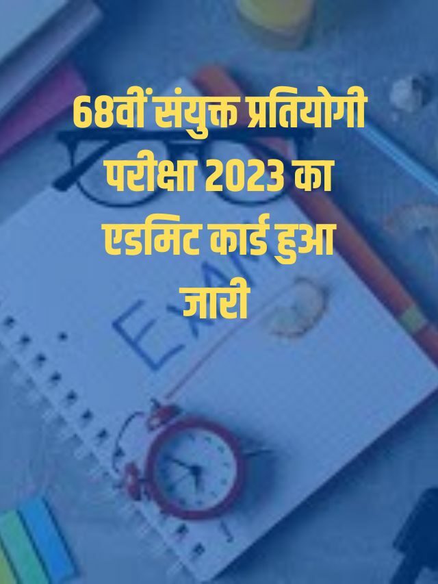 BPSC 68th Admit Card 2023