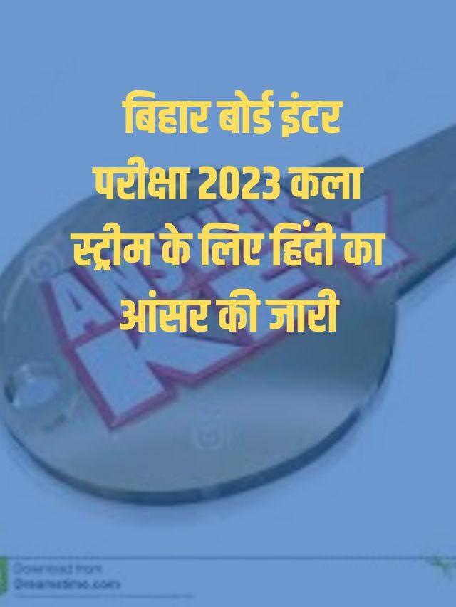 BSEB 12th Hindi Answer key 2023