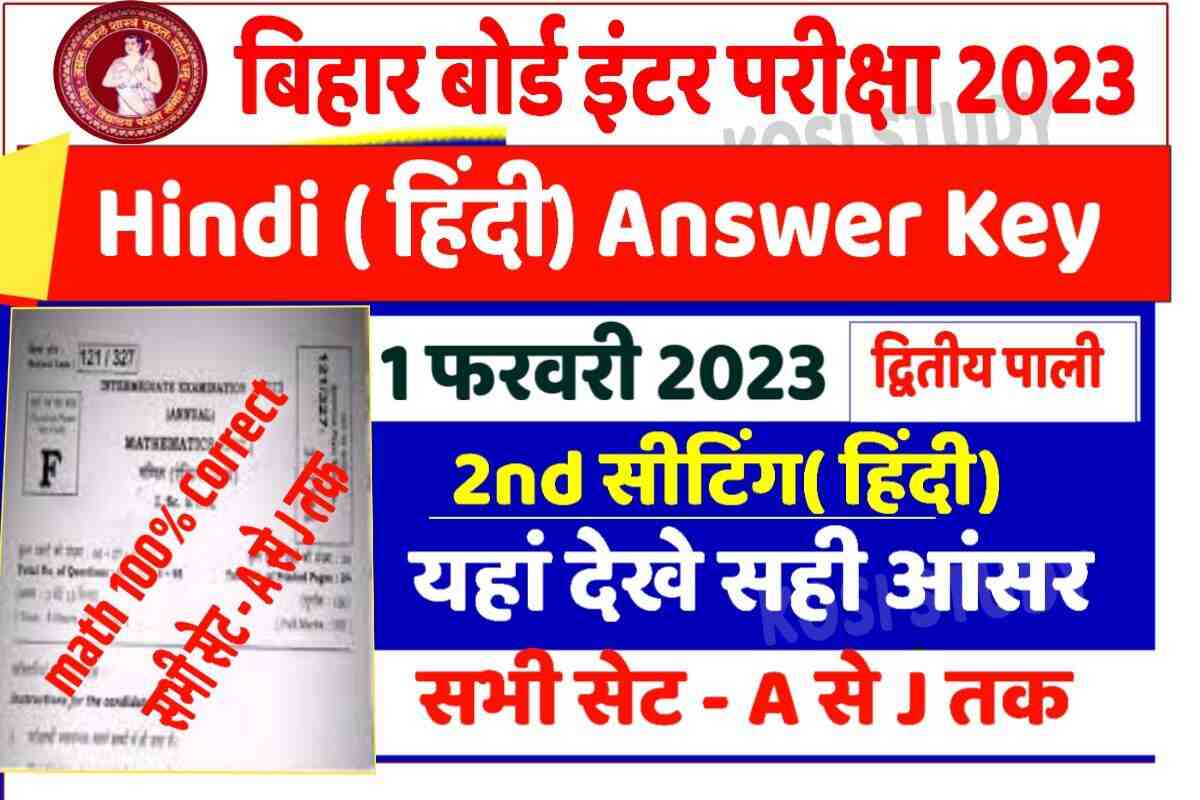 BSEB 12th Hindi Answer key 2023