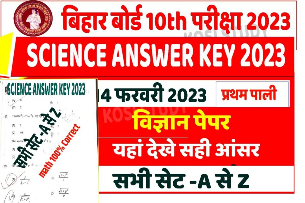BSEB Matric Science Answer Key 1st Shift 2023