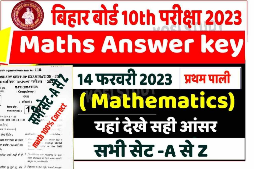 Bihar Board 10th Math Answer Key 1st Shift 2023