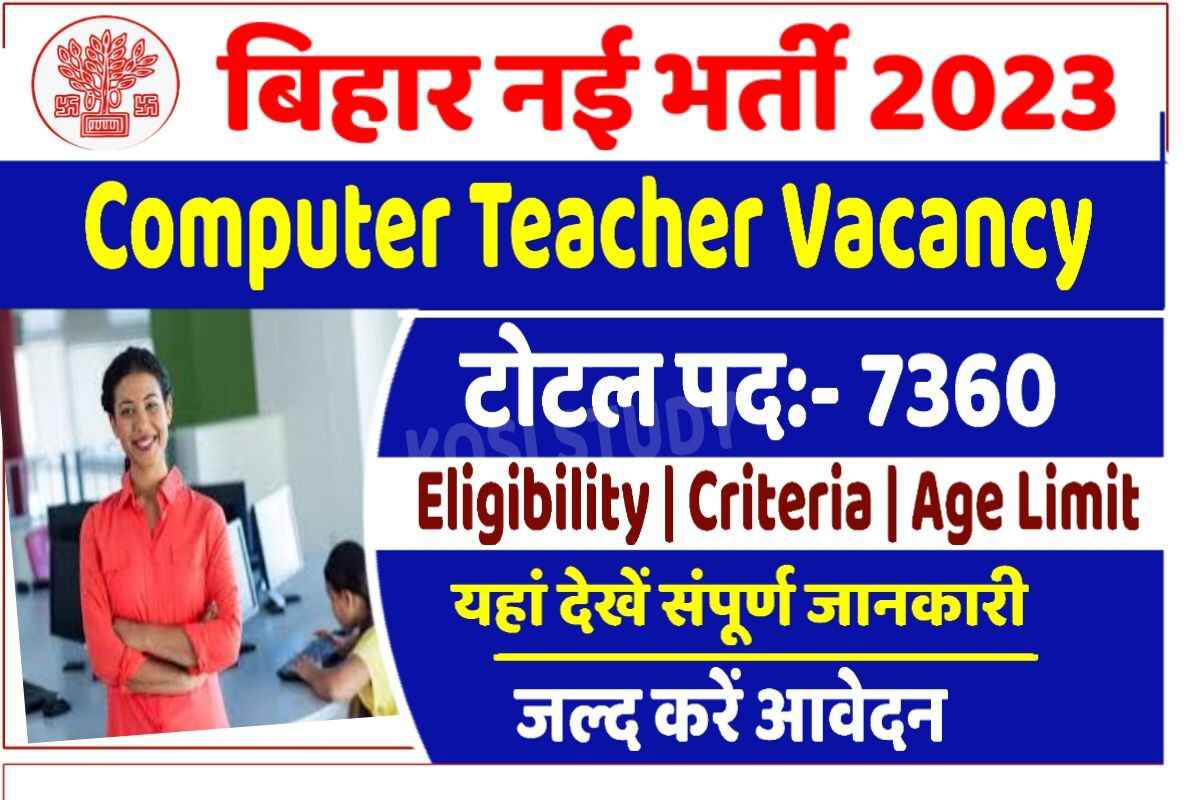Bihar Computer Teacher Bharti 2023 बिहार कंप्यूटर शिक्षक के 7360 पदों