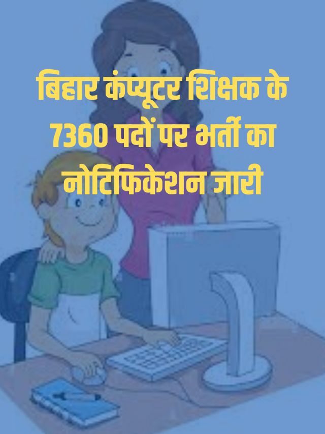 Bihar Computer Teacher Bharti 2023