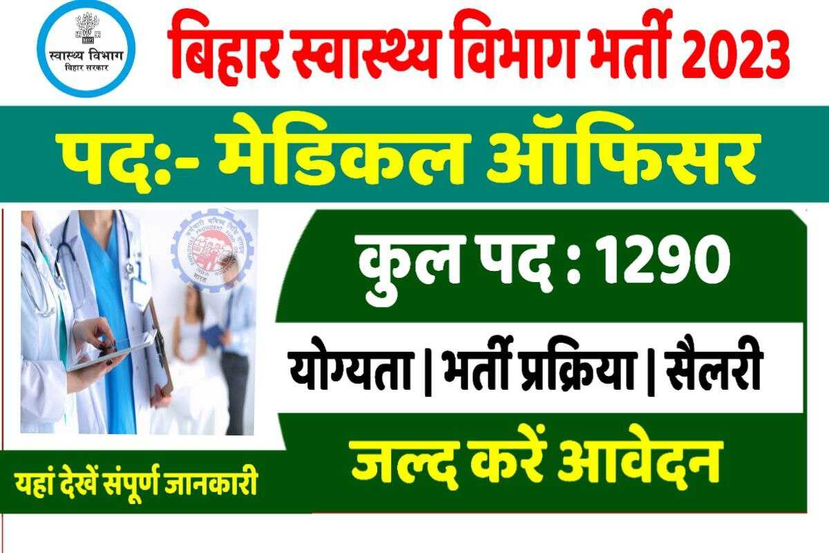 Bihar Health Department Bharti 2023   Bihar Health Department Bharti 2023 