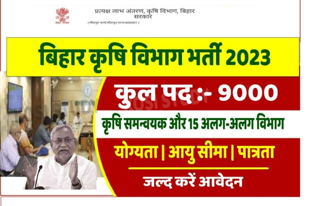 Bihar Krishi Vibhag New Bharti 2023