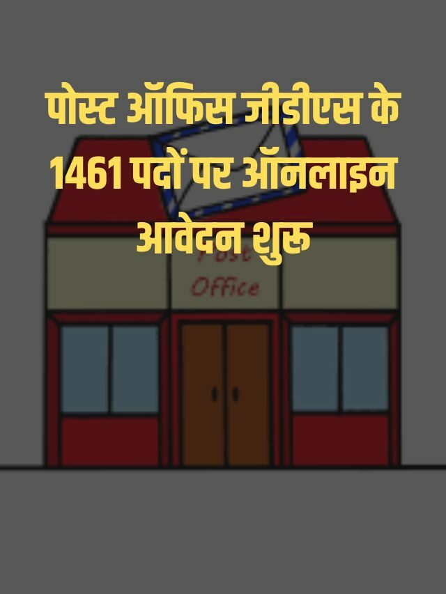 Bihar Post Office GDS Bharti 2023