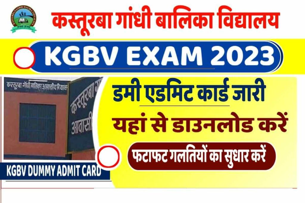 Kasturba Gandhi Balika Vidyalay Exam Date 2023