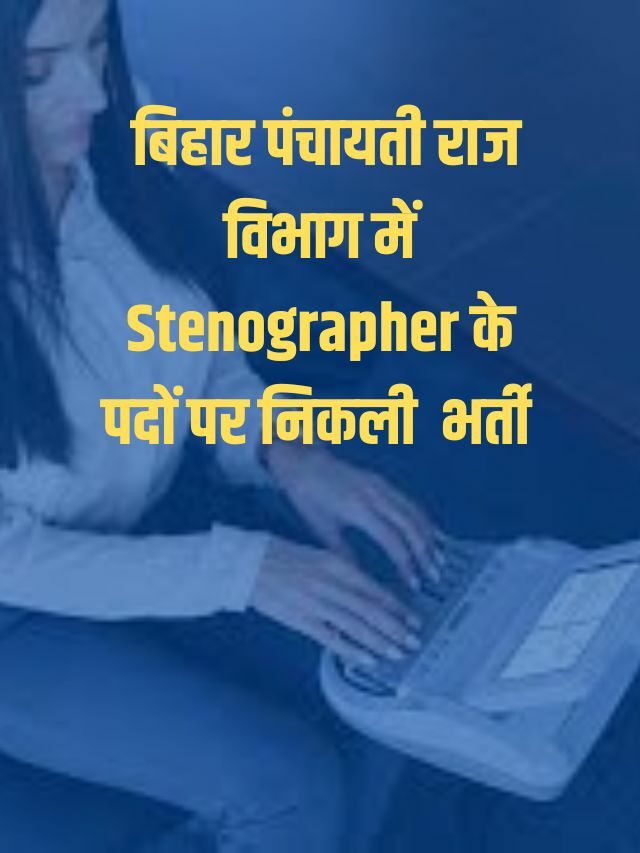 Bihar Stenographer Bharti 2023