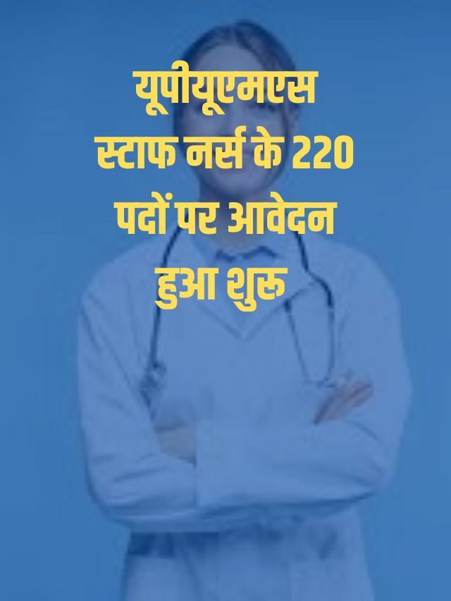 UPUMS Staff Nurse Bharti 2023