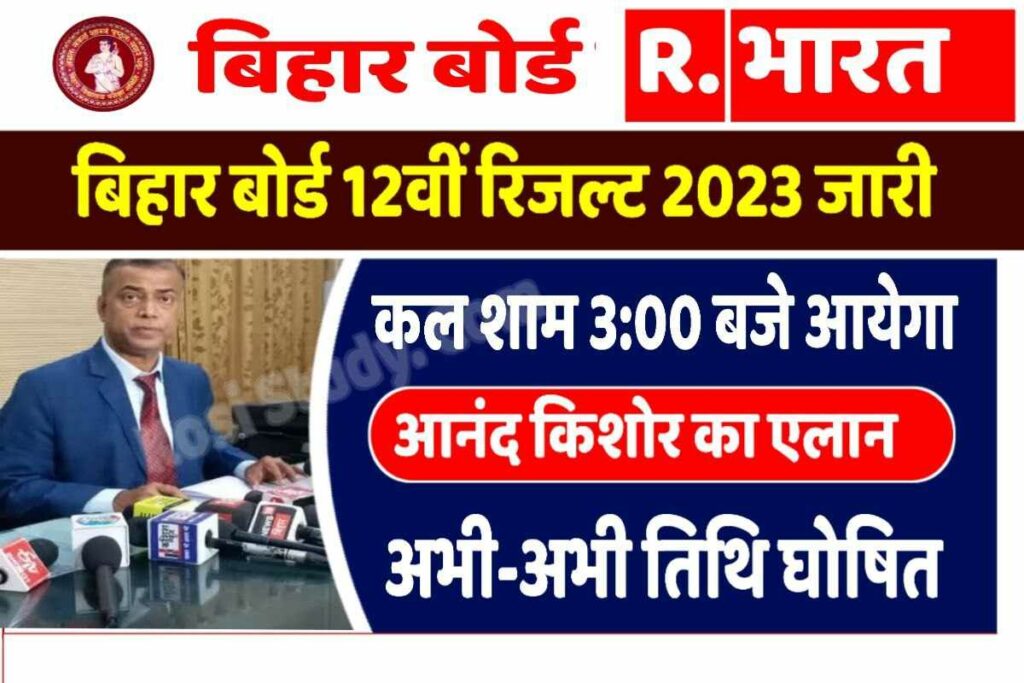 Bihar Board Inter Result 2023 Date Release