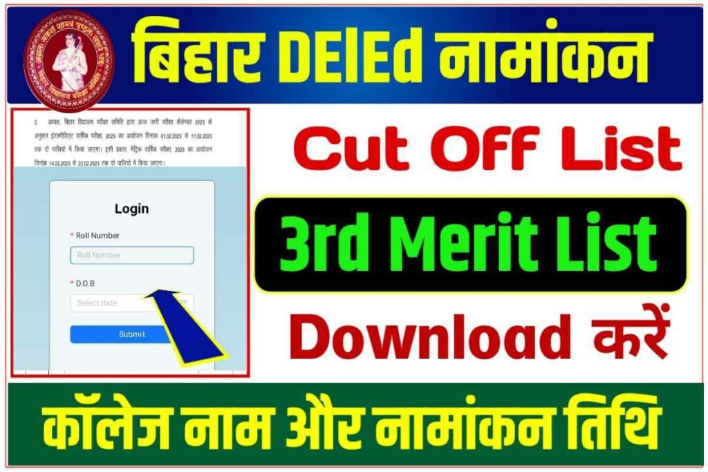 Bihar DElEd 3rd Merit List 2023 Cut Off