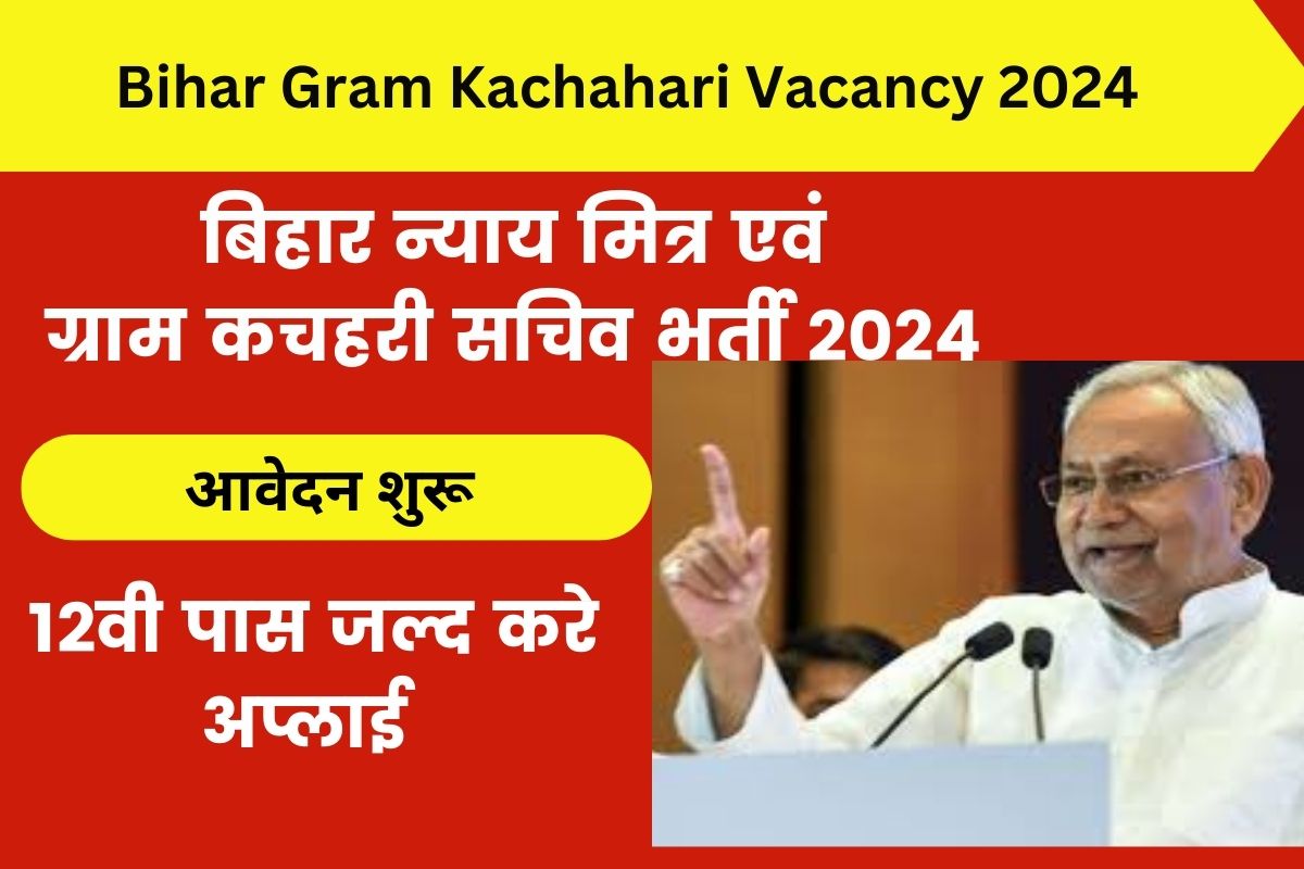 Bihar Gram Kachahari Vacancy 2024 